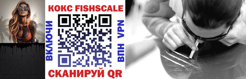 Купить  Яровое  КОКАИН FishScale 