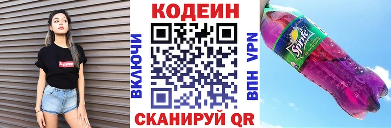 Купить закладки  Яровое  Codein Purple Drank 